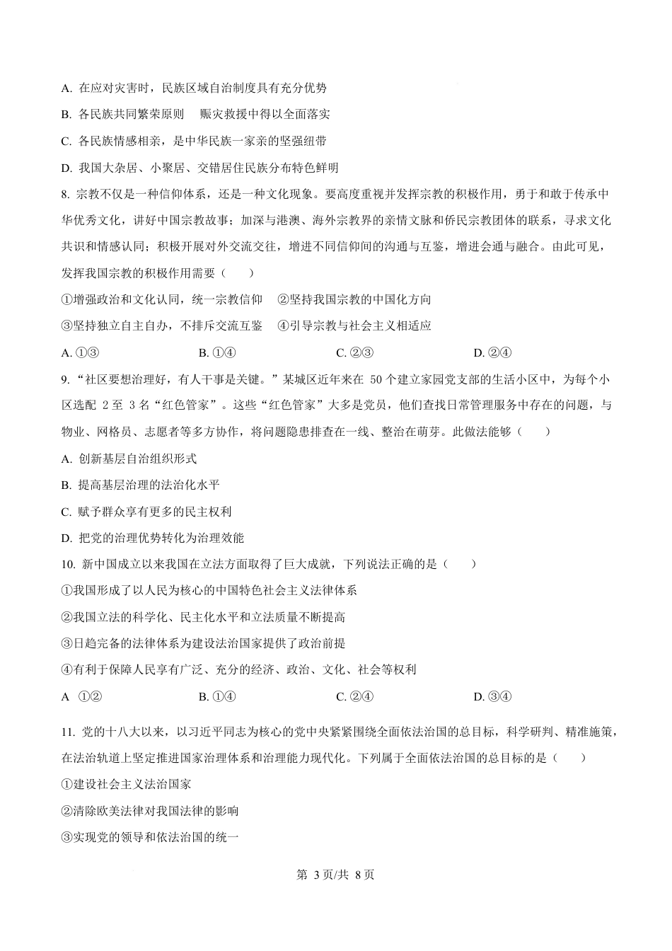 江苏省盐城市五校联盟2024-2025学年高一下学期4月期中联考政治试题（原卷版）.docx_第3页