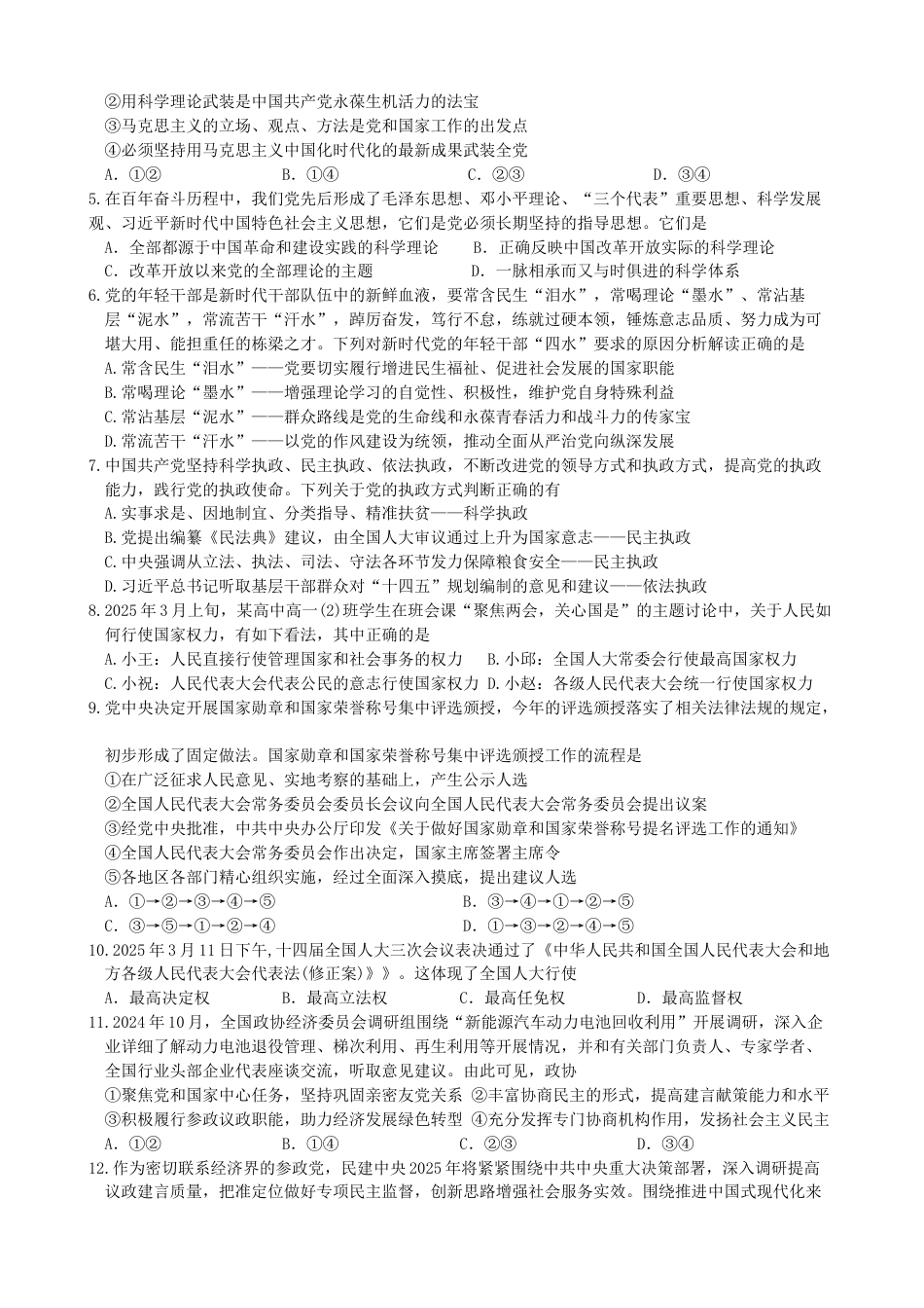 江苏扬州市邗江区2024-2025学年高一下学期期中考试政治试卷.docx_第2页