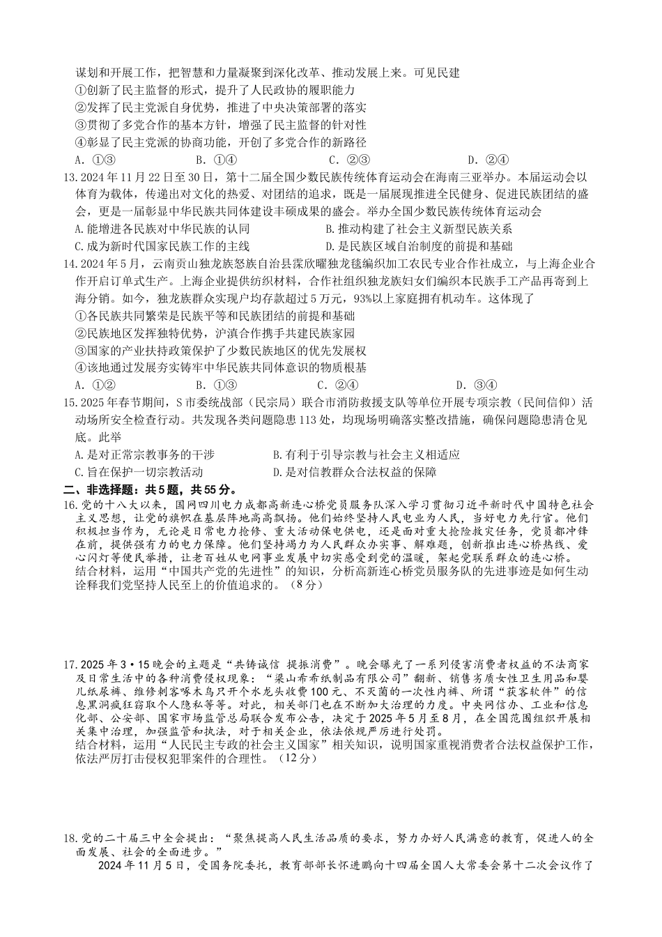 江苏扬州市邗江区2024-2025学年高一下学期期中考试政治试卷.docx_第3页