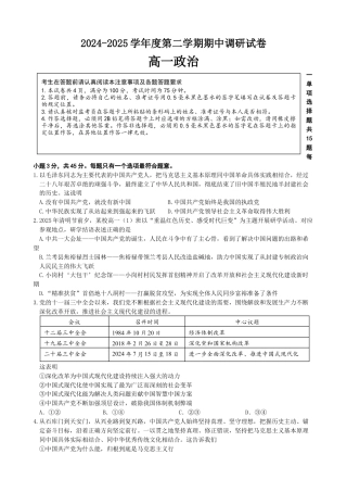 江苏扬州市邗江区2024-2025学年高一下学期期中考试政治试卷.docx