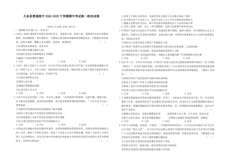 江西省赣州市大余县部分学校2024-2025学年高一下学期4月期中联考政治试题.docx