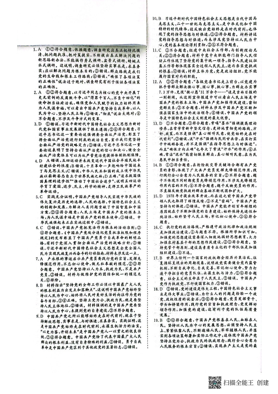 江西省赣州市大余县部分学校2024-2025学年高一下学期4月期中联考政治试题_答案.pdf_第1页