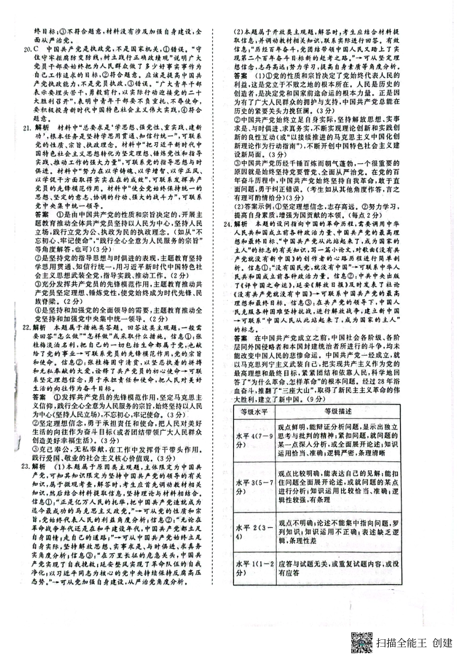 江西省赣州市大余县部分学校2024-2025学年高一下学期4月期中联考政治试题_答案.pdf_第2页
