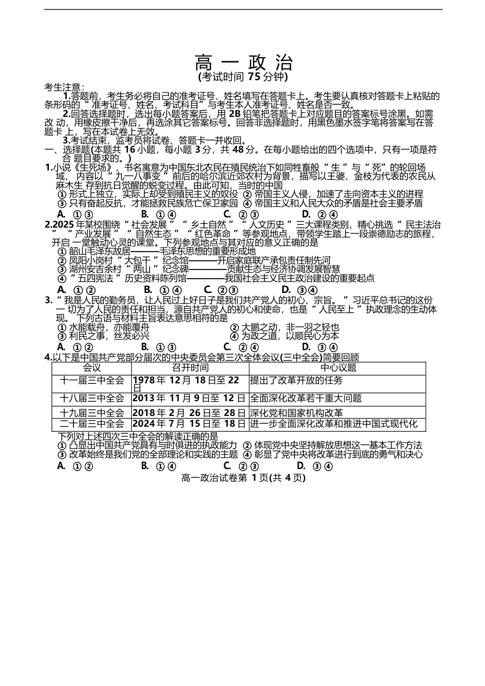 江西省萍乡市2024-2025学年高一下学期4月期中政治试卷 （含答案）.docx_第1页