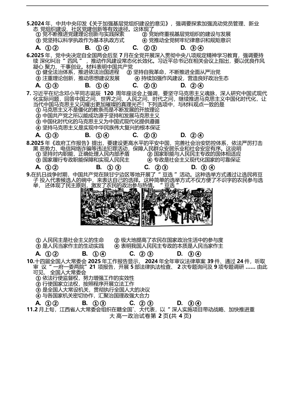 江西省萍乡市2024-2025学年高一下学期4月期中政治试卷 （含答案）.docx_第2页