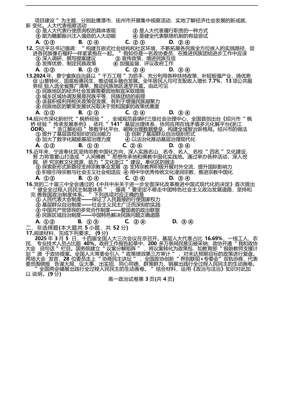 江西省萍乡市2024-2025学年高一下学期4月期中政治试卷 （含答案）.docx_第3页