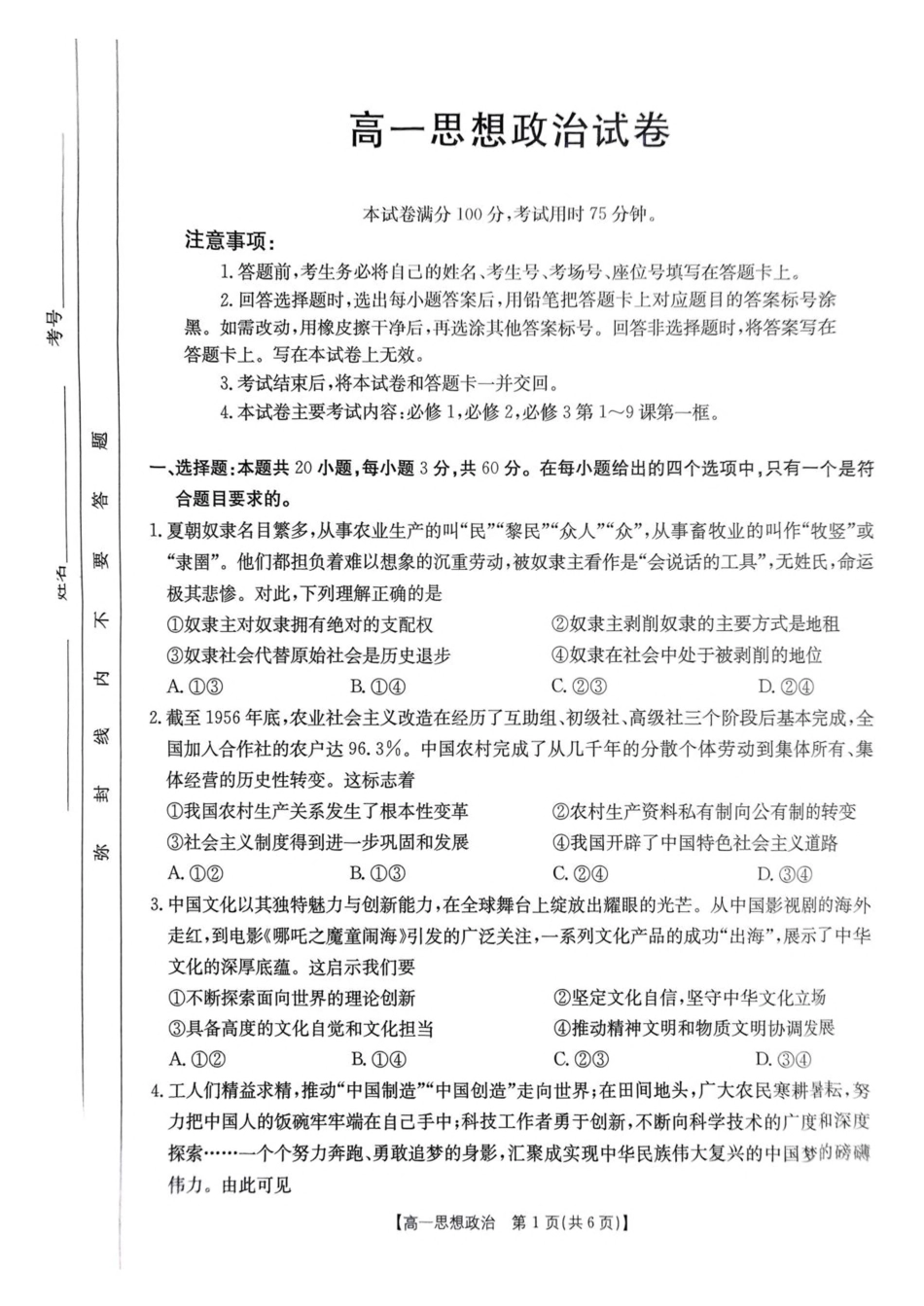 辽宁省多校联盟2024-2025学年高一下学期期中考试 政治 PDF版含答案.pdf_第1页