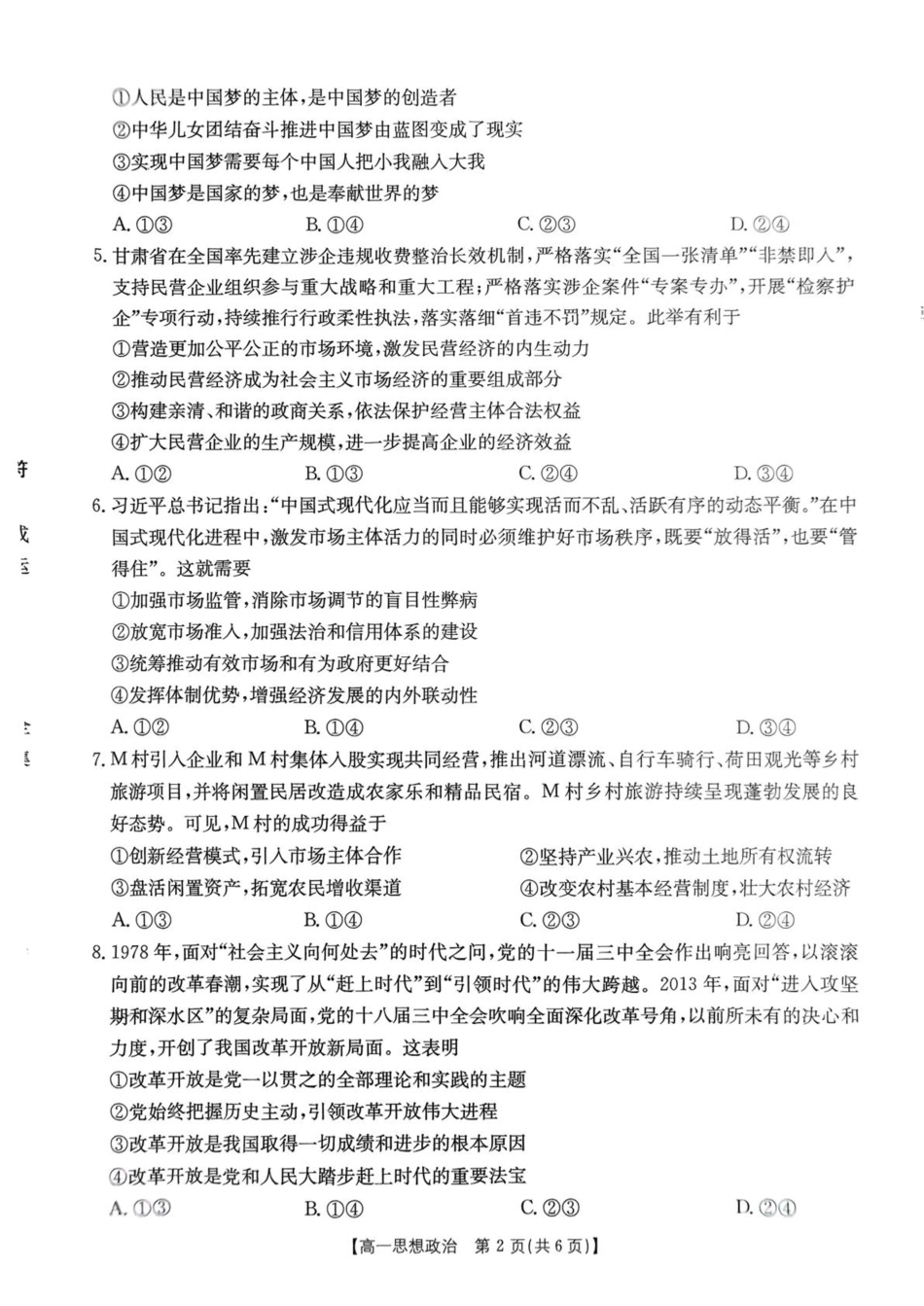 辽宁省多校联盟2024-2025学年高一下学期期中考试 政治 PDF版含答案.pdf_第2页