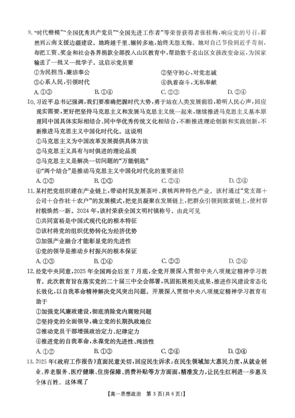 辽宁省多校联盟2024-2025学年高一下学期期中考试 政治 PDF版含答案.pdf_第3页