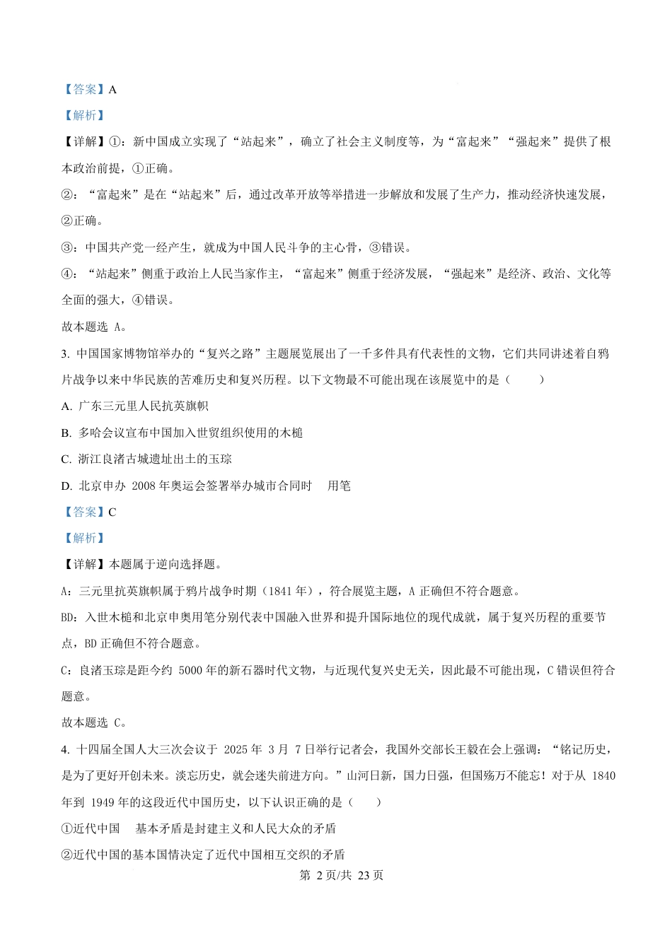 内蒙古自治区巴彦淖尔市第一中学2024-2025学年高一下学期期中考试政治试题  Word版含解析.docx_第2页