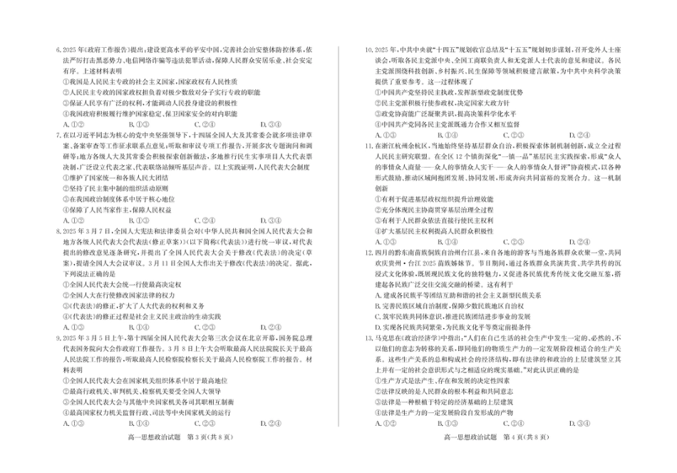 山东省德州市2024-2025学年高一下学期4月期中考试政治试题（PDF版，含答案）_高一政治—试题.pdf_第2页