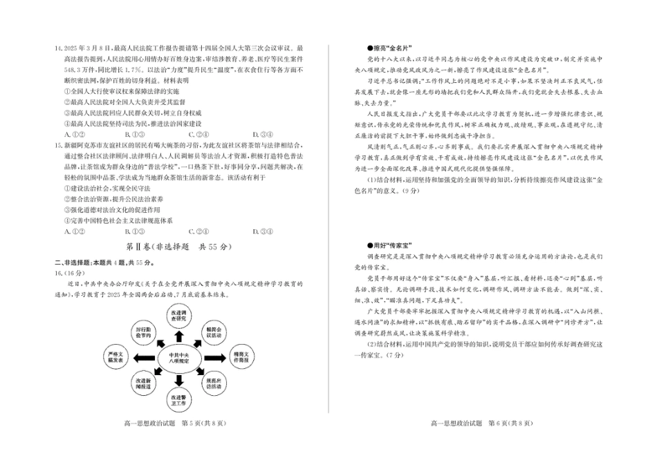 山东省德州市2024-2025学年高一下学期4月期中考试政治试题（PDF版，含答案）_高一政治—试题.pdf_第3页