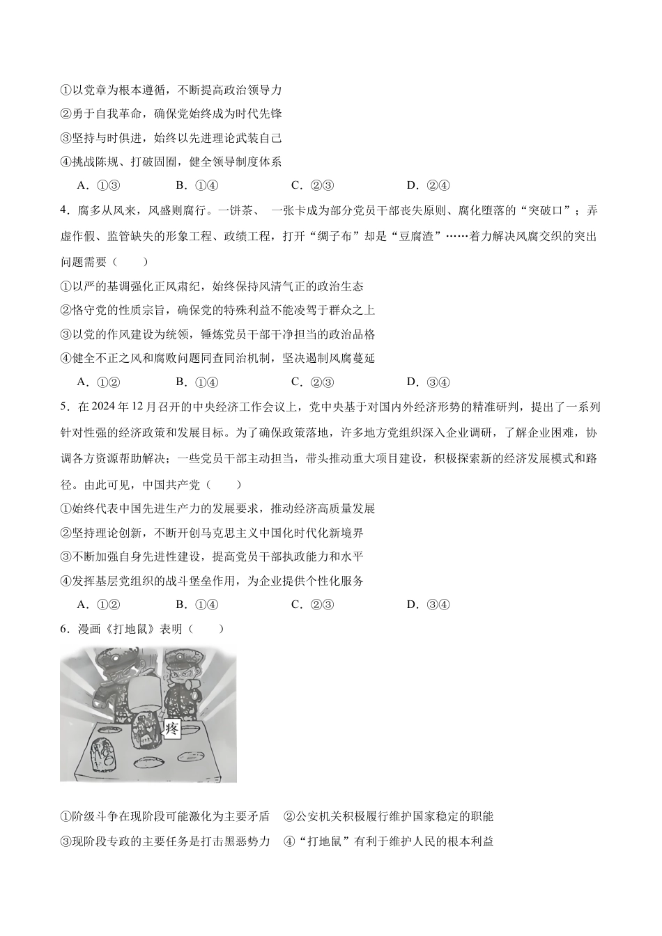 山东省菏泽市2024-2025学年高一下学期4月期中考试 政治（A） Word版含答案.docx_第2页