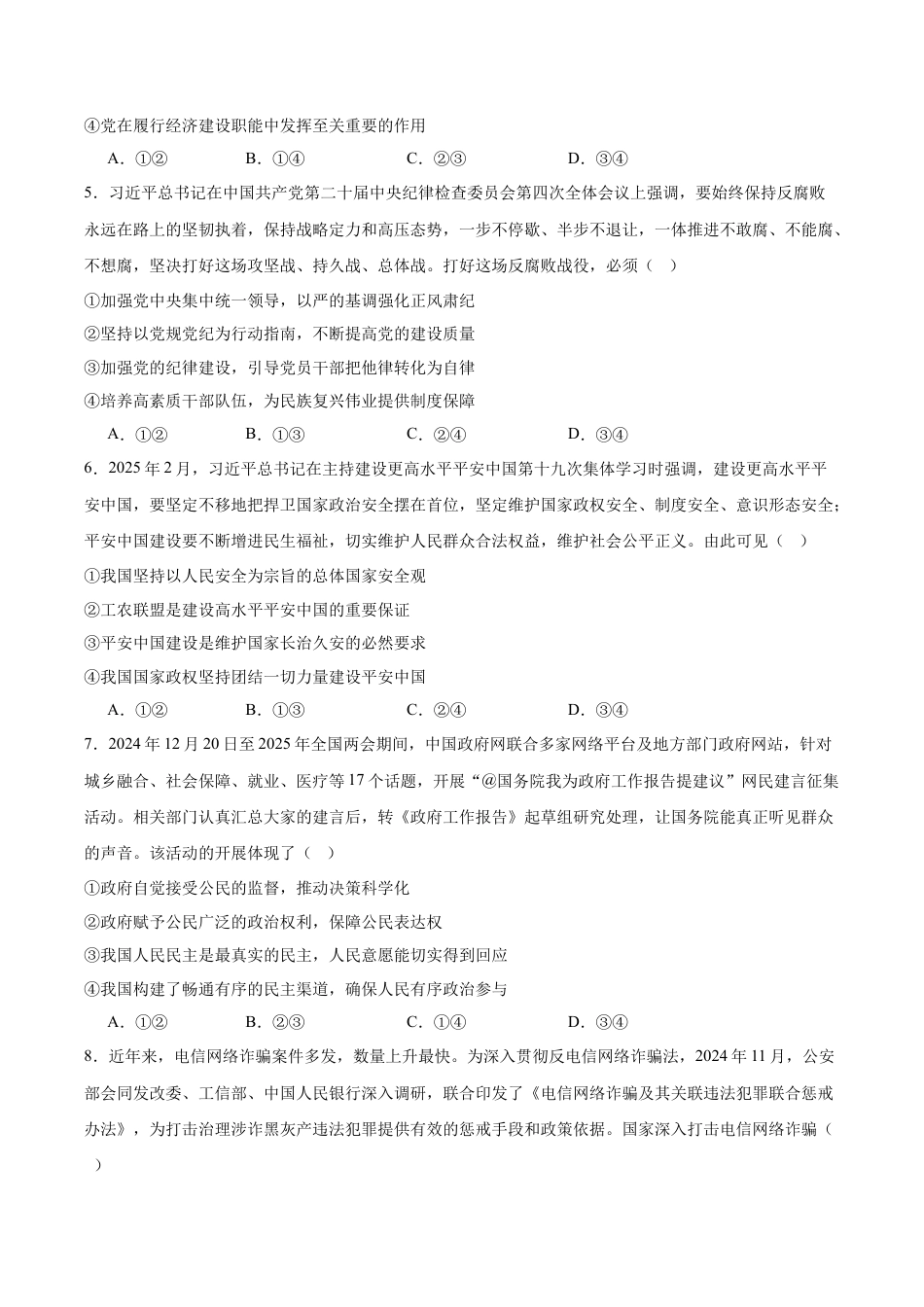 山东省菏泽市2024-2025学年高一下学期4月期中考试 政治（B） Word版含答案.docx_第2页