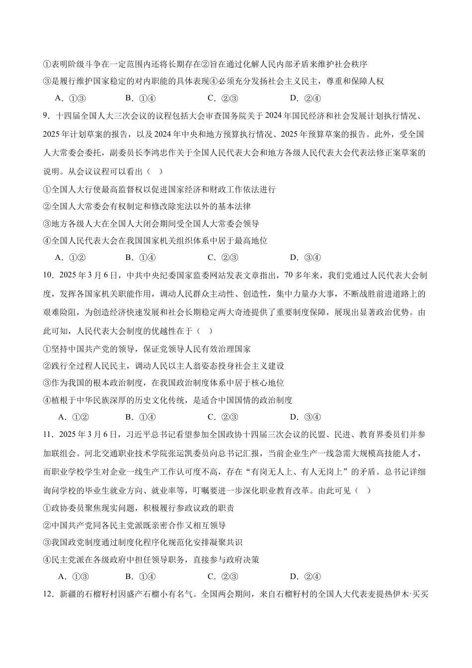 山东省菏泽市2024-2025学年高一下学期4月期中考试 政治（B） Word版含答案.docx_第3页