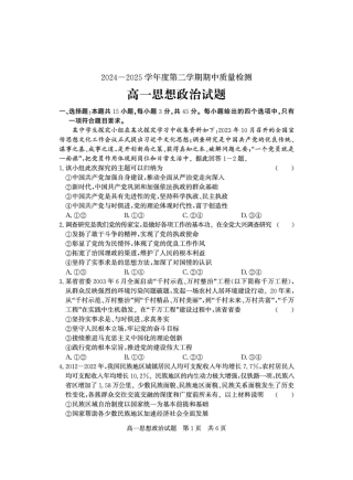 山东省济宁市兖州区2024-2025学年高一下学期期中质量检测政治试卷（图片版）.pdf