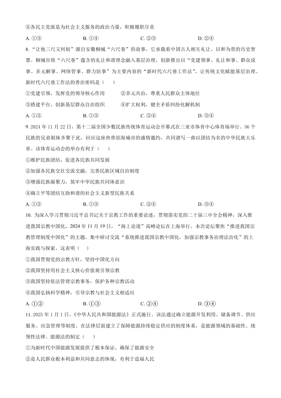 山东省泰安市肥城市2024-2025学年高一下学期期中考试政治试卷（PDF版，含答案）.pdf_第3页