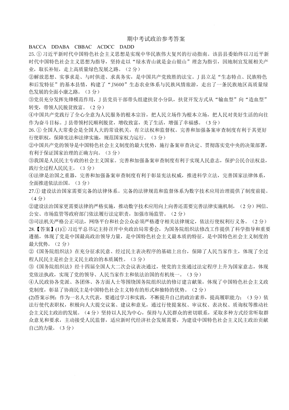山东省新泰市第一中学北校2024—2025学年高一下学期期中考试政治试题 政治答案.docx_第1页