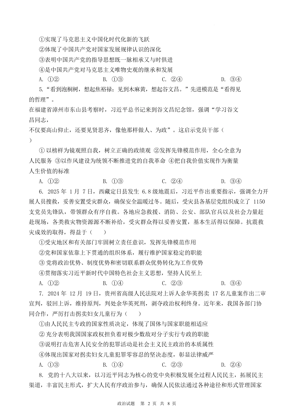 山东省新泰市第一中学北校2024—2025学年高一下学期期中考试政治试题 政治试题.docx_第2页