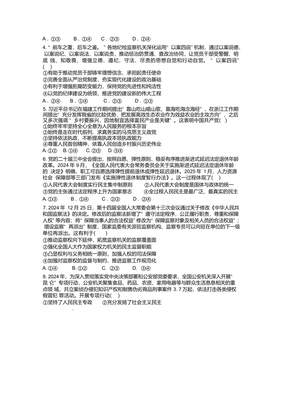 山东师范大学附属中学2024-2025学年高一下学期4月期中考试 政治 Word版含答案.docx_第2页