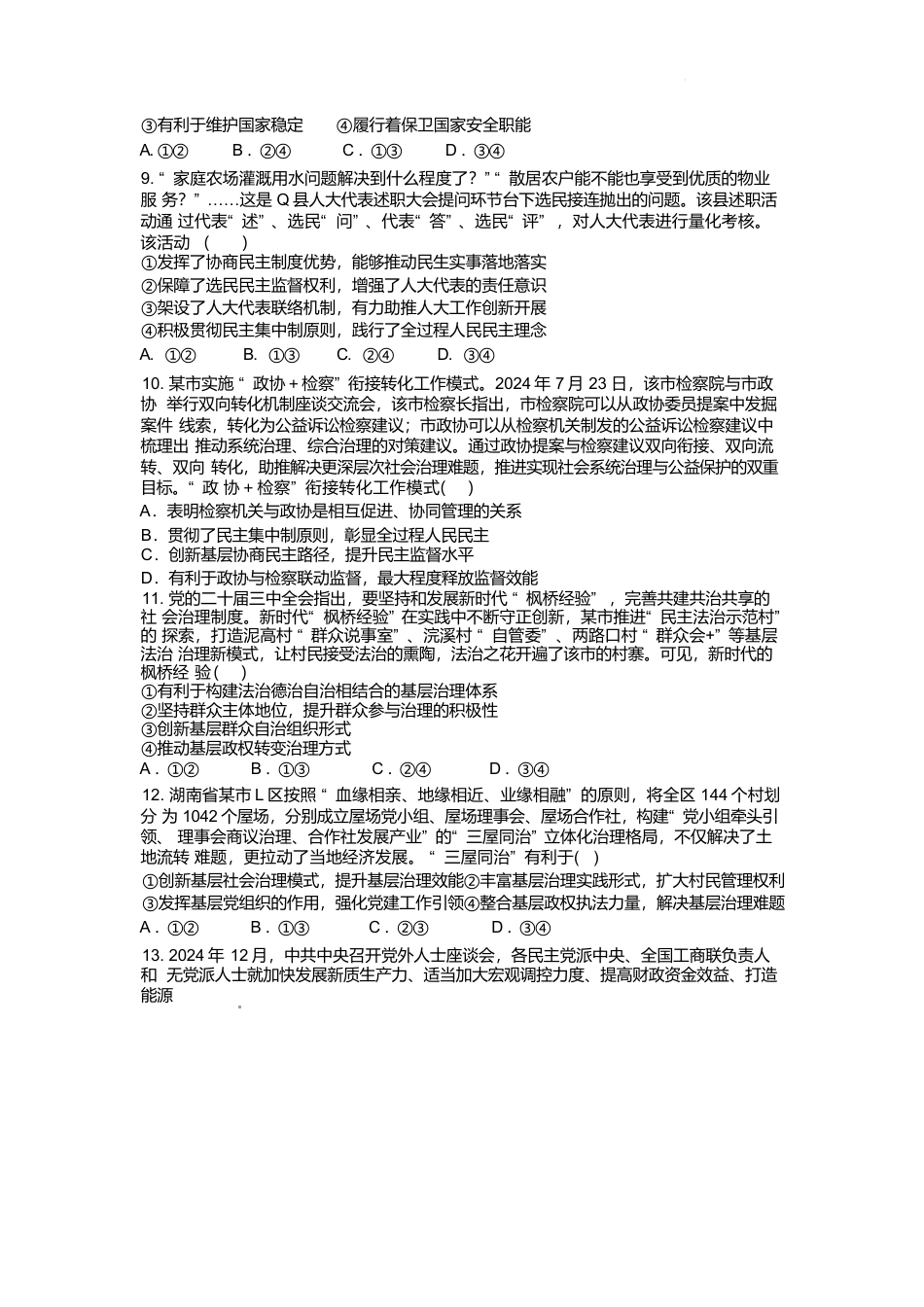 山东师范大学附属中学2024-2025学年高一下学期4月期中考试 政治 Word版含答案.docx_第3页