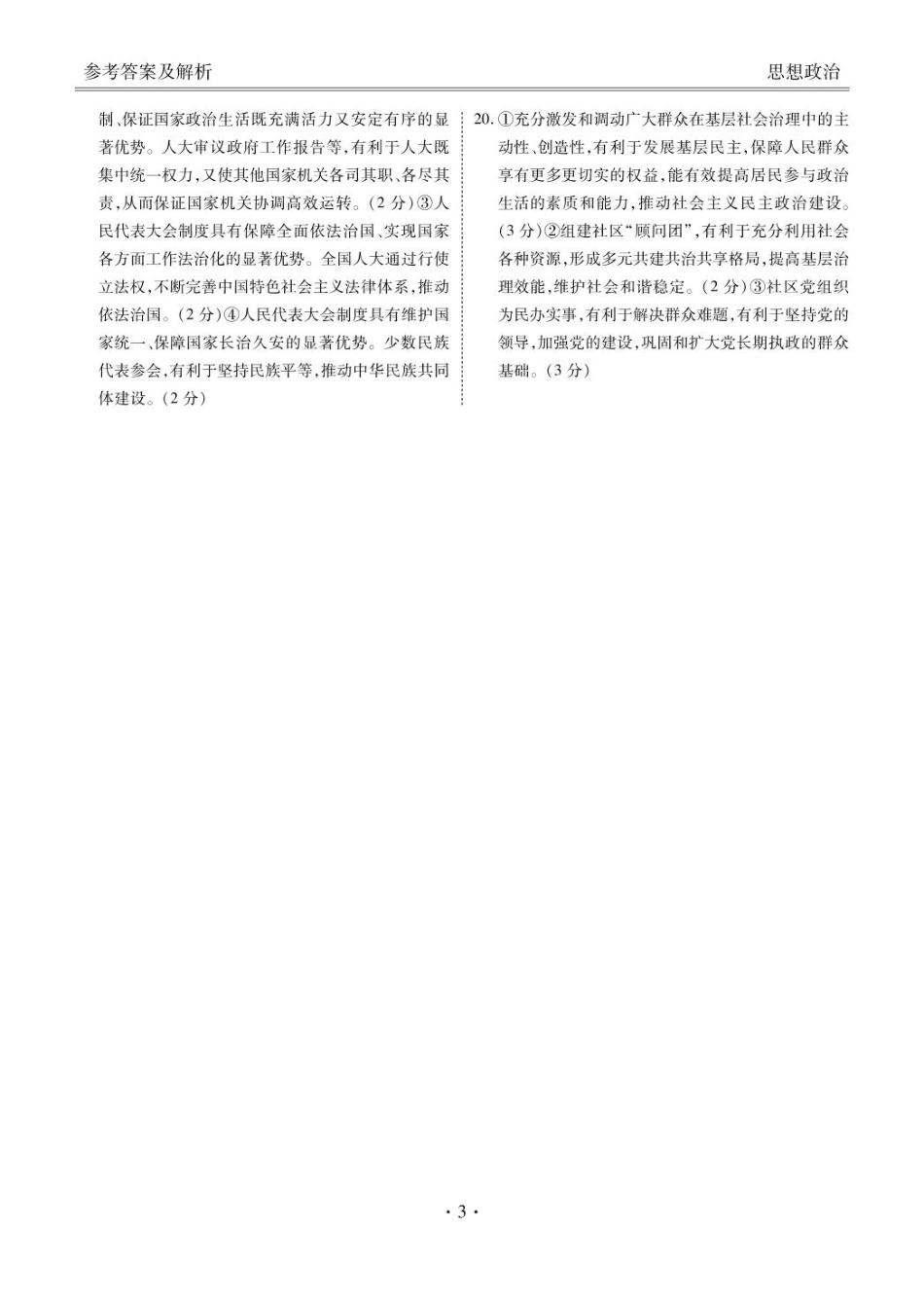 陕西省安康市2024-2025学年高一下学期4月期中考试政治试题（图片版，含答案）_ 参考答案 政治参考答案.pdf_第3页