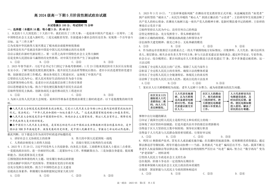 四川省成都市树德中学2024-2025学年高一下学期5月月考试题 政治（ PDF版，含答案）.pdf_第1页