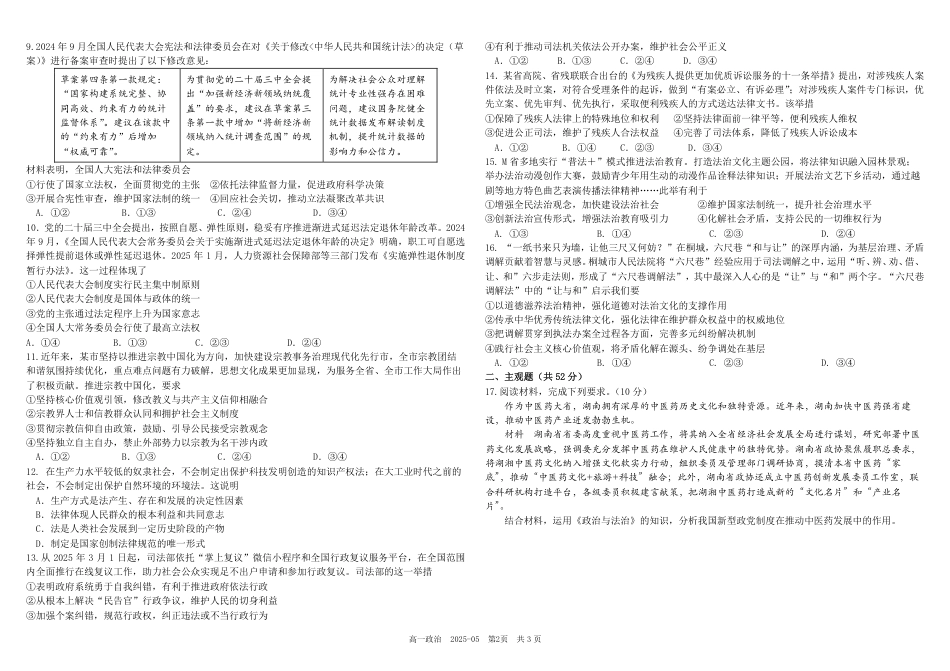 四川省成都市树德中学2024-2025学年高一下学期5月月考试题 政治（ PDF版，含答案）.pdf_第2页
