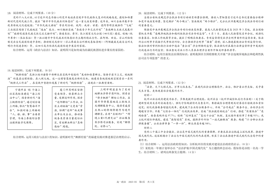 四川省成都市树德中学2024-2025学年高一下学期5月月考试题 政治（ PDF版，含答案）.pdf_第3页