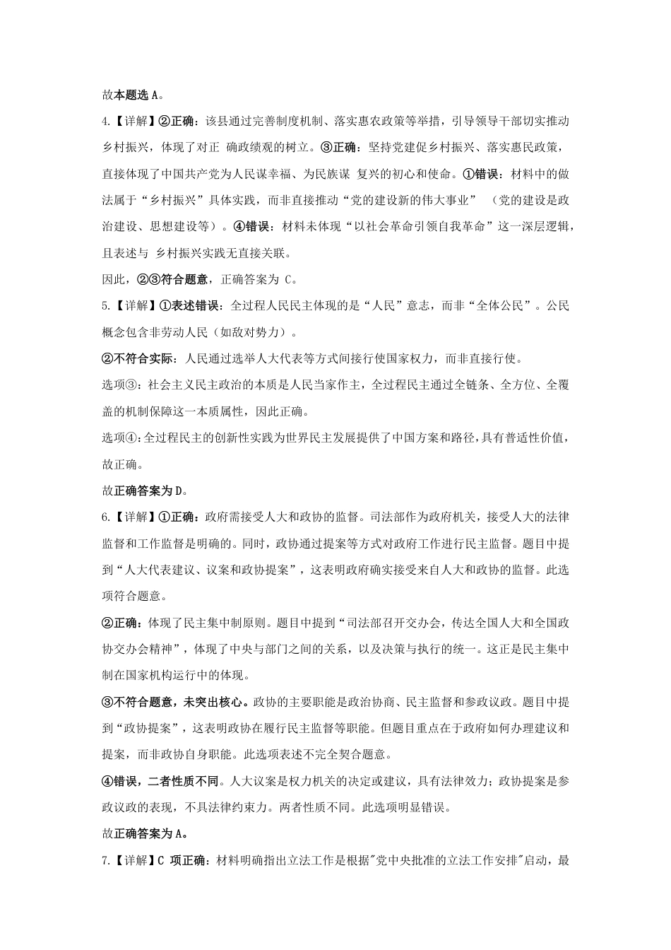 四川省南充市高级中学2024-2025学年高一下学期5月月考试题  政治  Word版含答案_答案(1).pdf_第2页