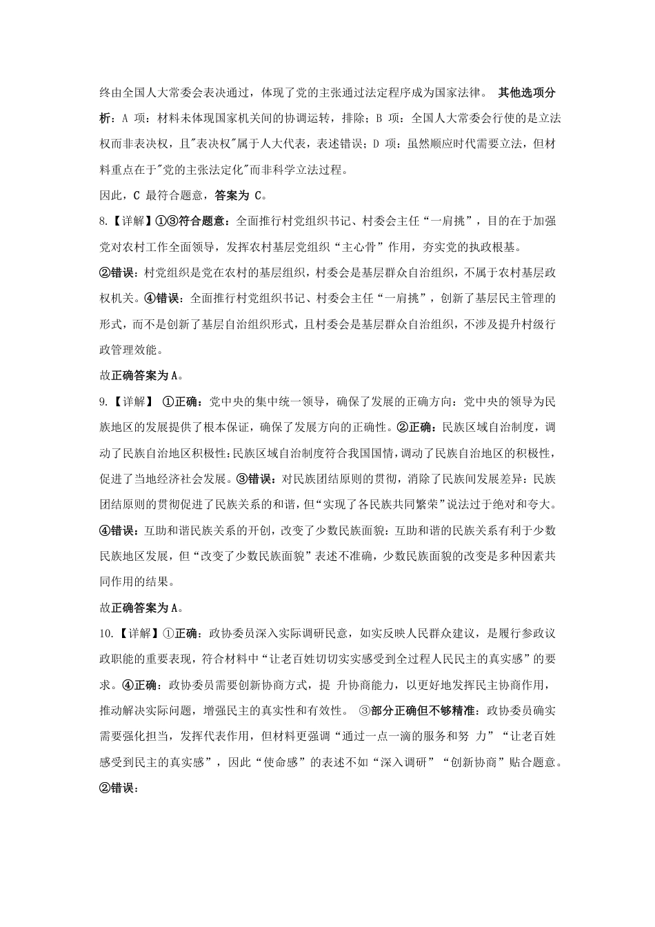 四川省南充市高级中学2024-2025学年高一下学期5月月考试题  政治  Word版含答案_答案(1).pdf_第3页