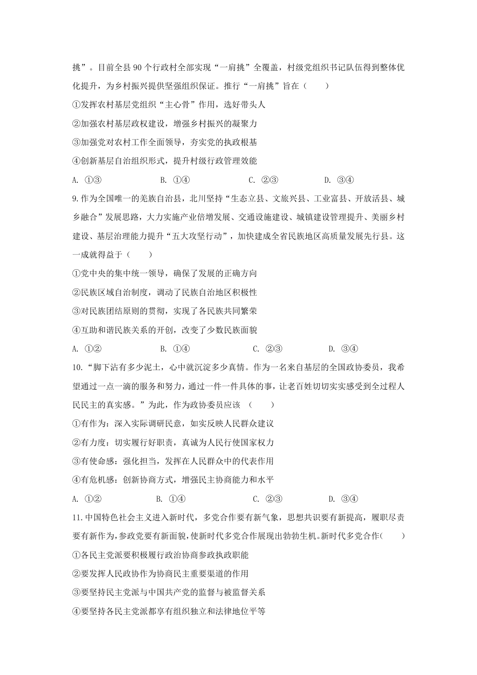 四川省南充市高级中学2024-2025学年高一下学期5月月考试题  政治  Word版含答案_试卷(1).pdf_第3页