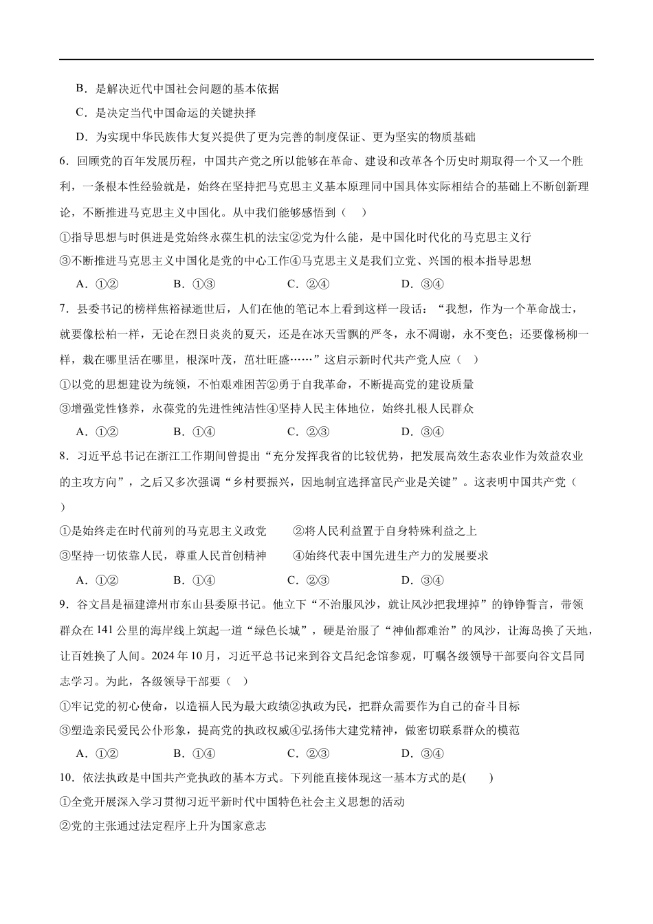 天津市五区县重点校联考2024-2025学年高一下学期4月期中政治试卷（含答案）.docx_第2页