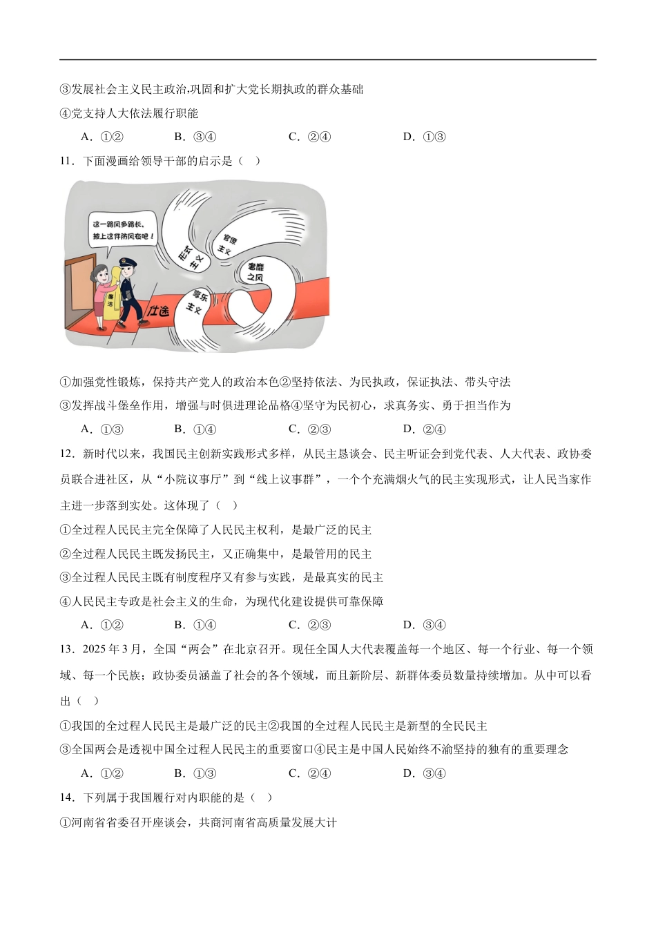 天津市五区县重点校联考2024-2025学年高一下学期4月期中政治试卷（含答案）.docx_第3页