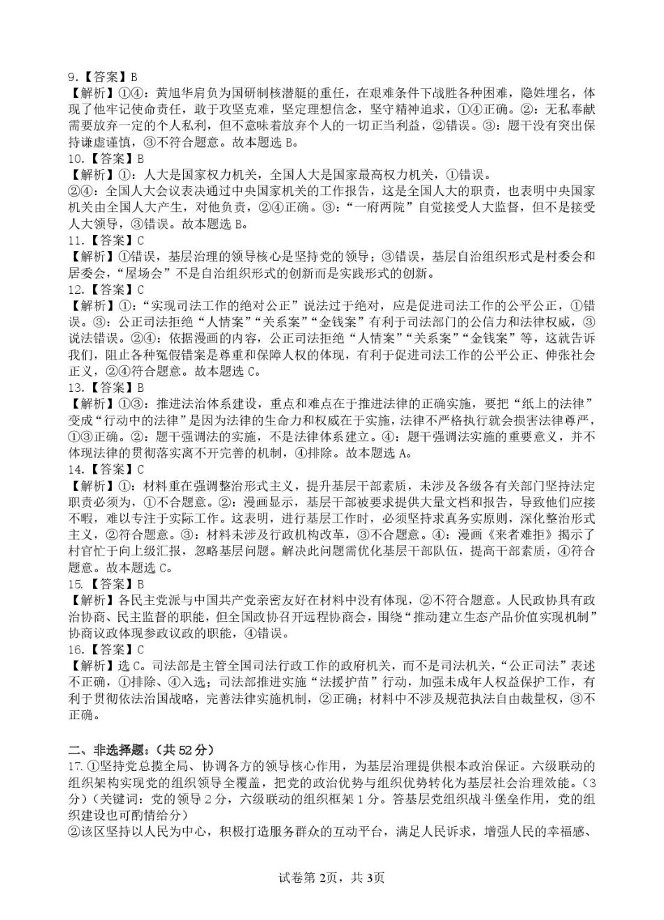 宜昌市部分省级示范高中2025年春季学期高一年级期中考试政治试卷 宜昌市部分省级示范高中2025年春季学期高一年级期中考试政治答案.pdf_第2页