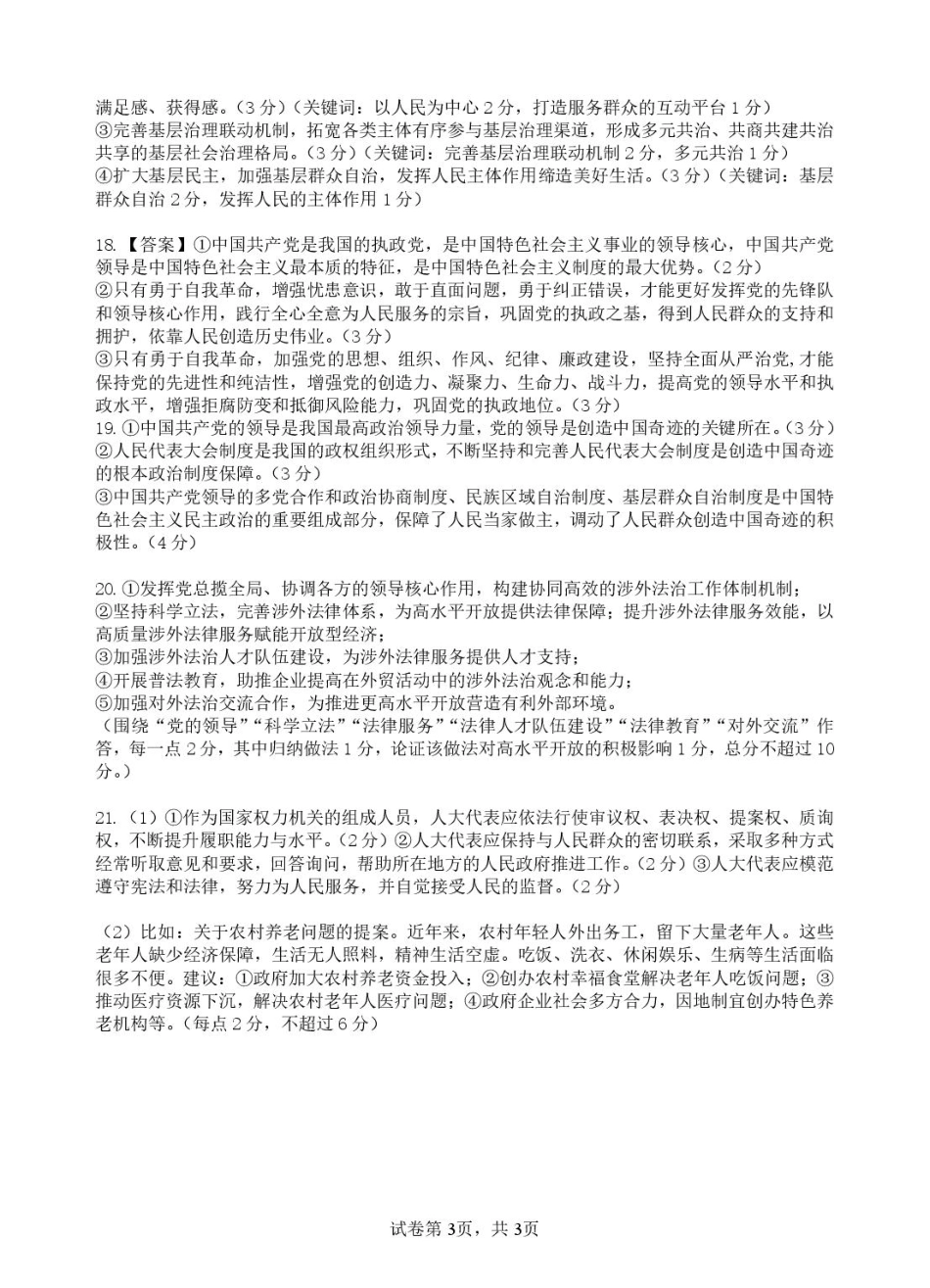 宜昌市部分省级示范高中2025年春季学期高一年级期中考试政治试卷 宜昌市部分省级示范高中2025年春季学期高一年级期中考试政治答案.pdf_第3页