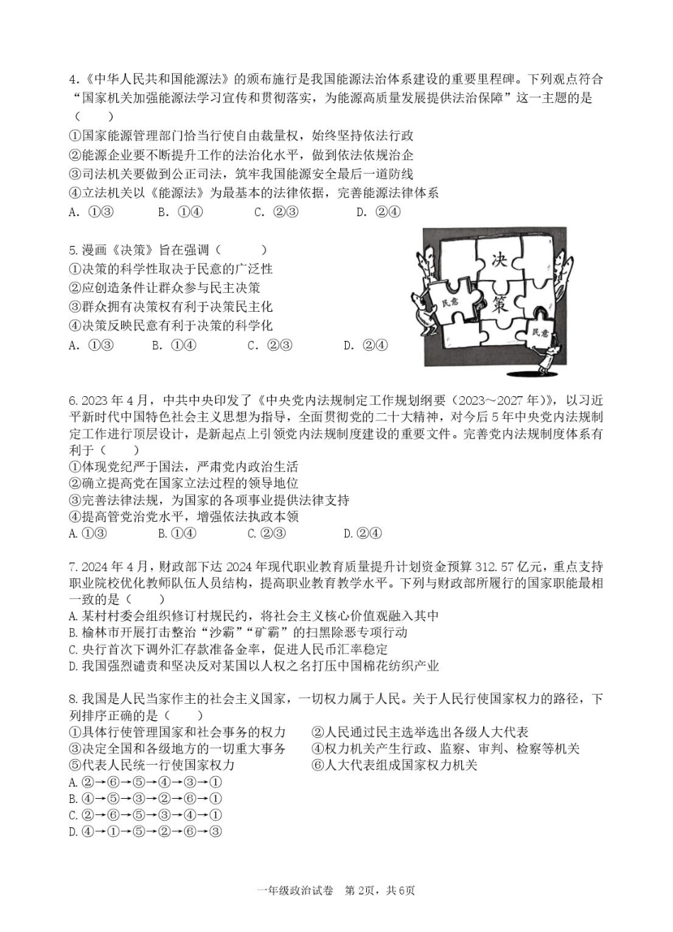 宜昌市部分省级示范高中2025年春季学期高一年级期中考试政治试卷 宜昌市部分省级示范高中2025年春季学期高一年级期中考试政治试卷.pdf_第2页