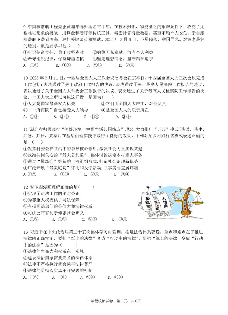 宜昌市部分省级示范高中2025年春季学期高一年级期中考试政治试卷 宜昌市部分省级示范高中2025年春季学期高一年级期中考试政治试卷.pdf_第3页