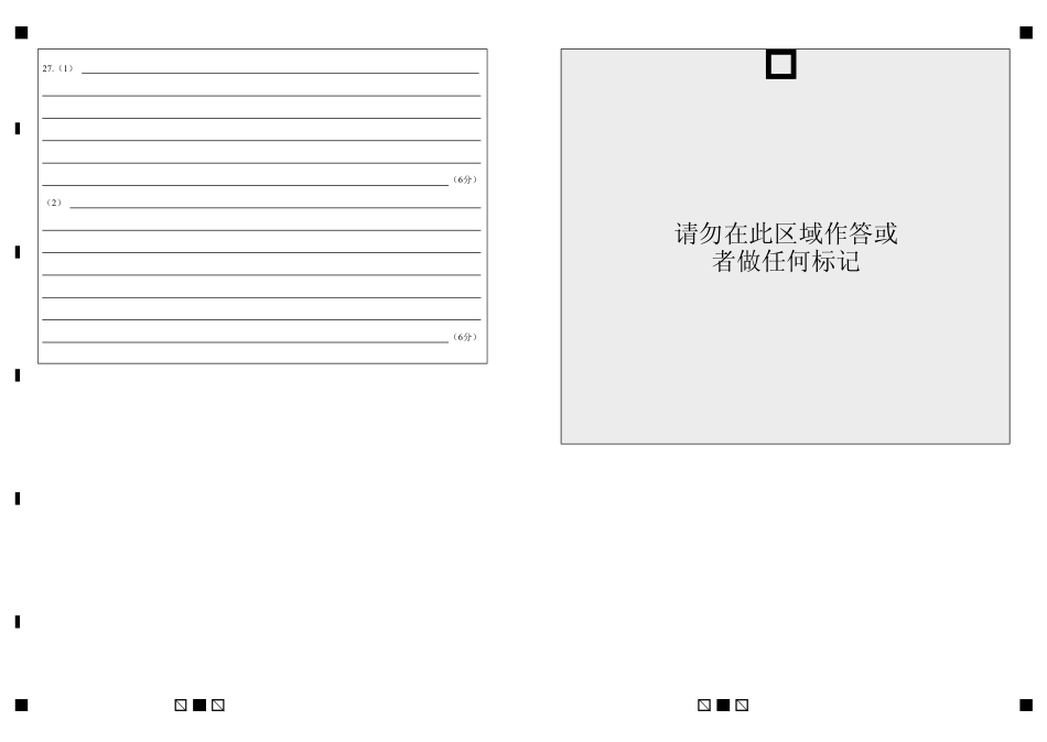 余姚中学2024学年第二学期期中检测高一政治（选考）学科答题卷.pdf_第2页