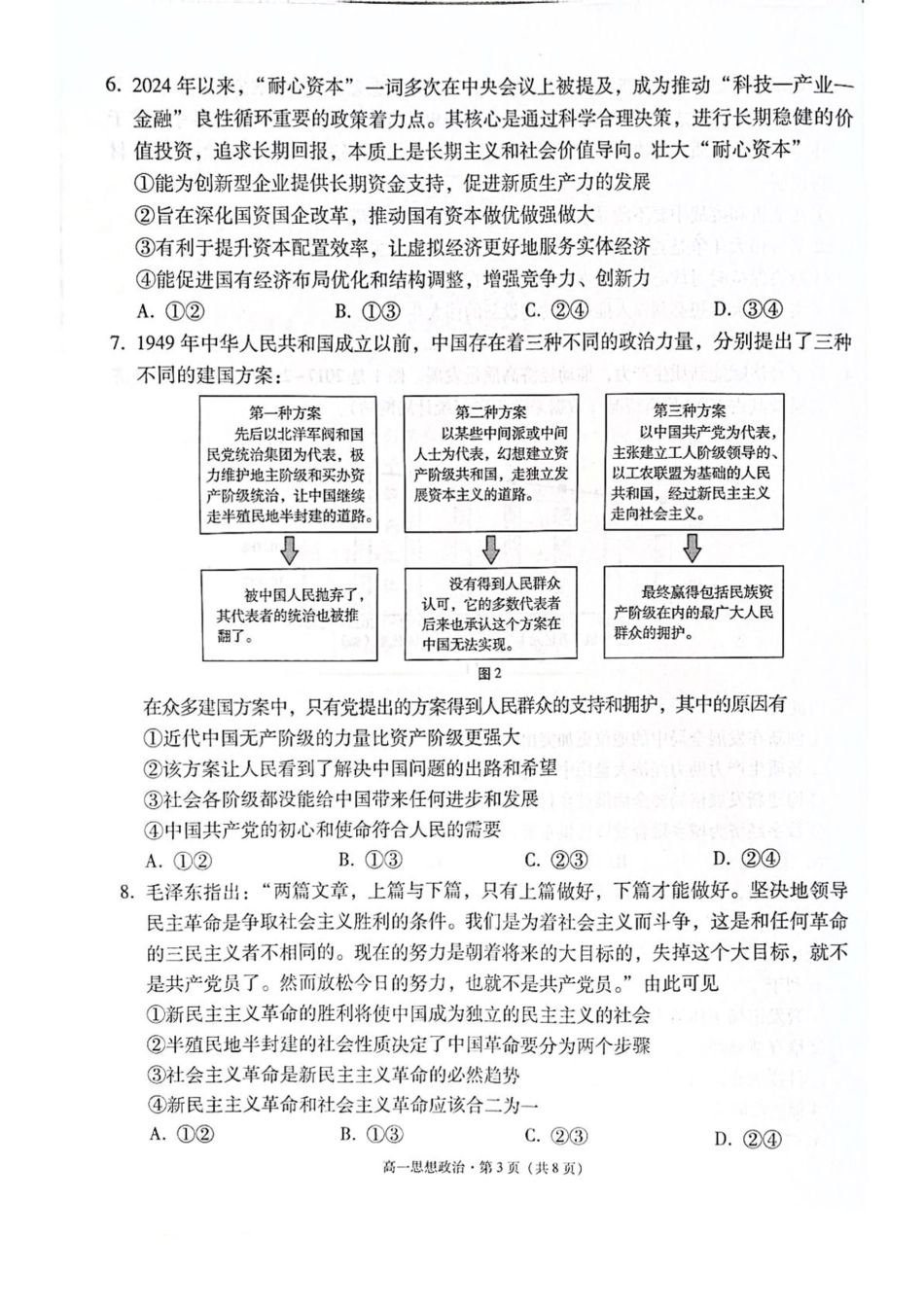 云南省保山市2024-2025学年高一下学期4月期中考试 政治 PDF版含解析.pdf_第3页