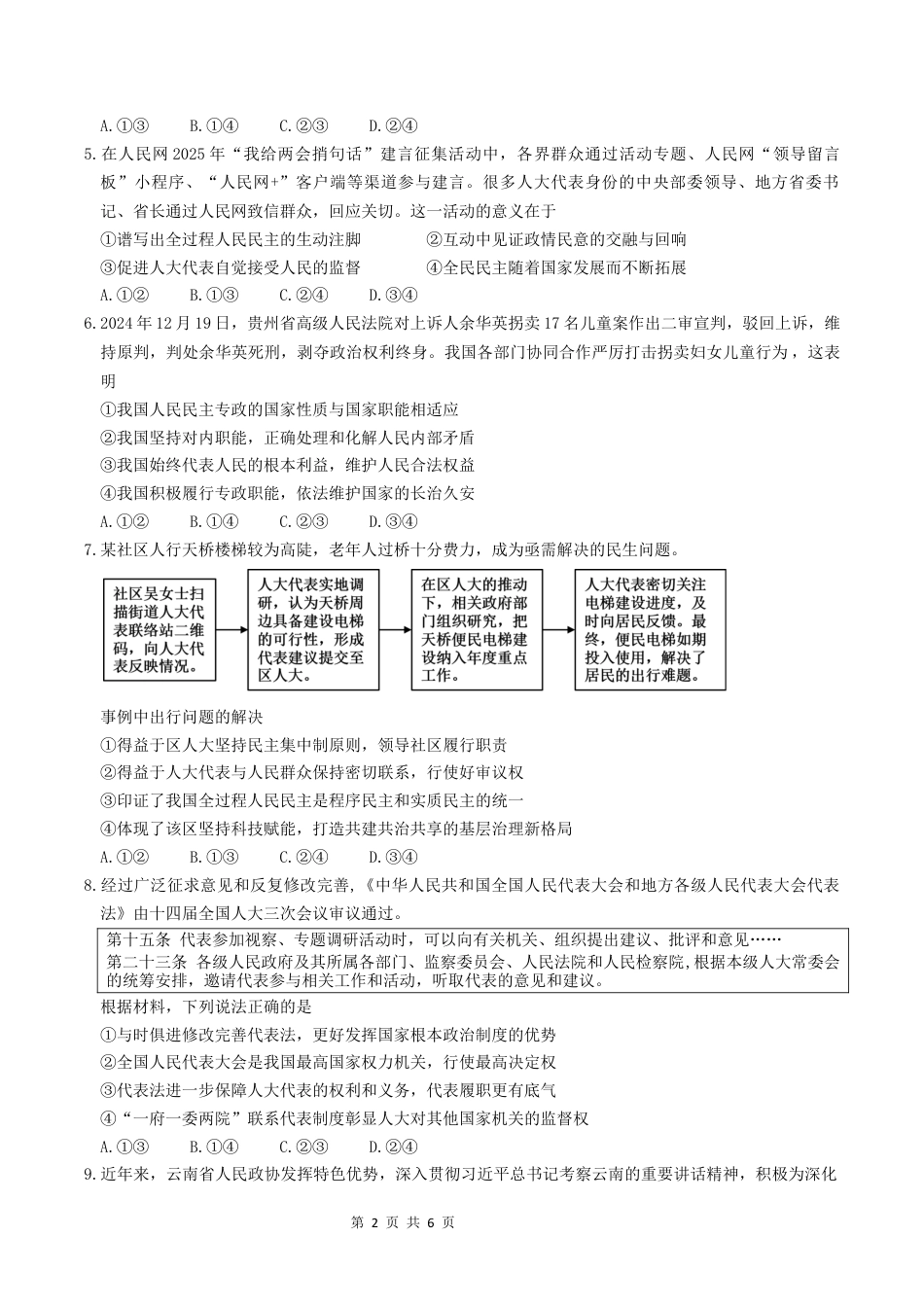 云南省玉溪市一中2024-2025学年高一下学期期中考试  政治  Word版含答案_2027届高一下学期期中考试题.docx_第2页