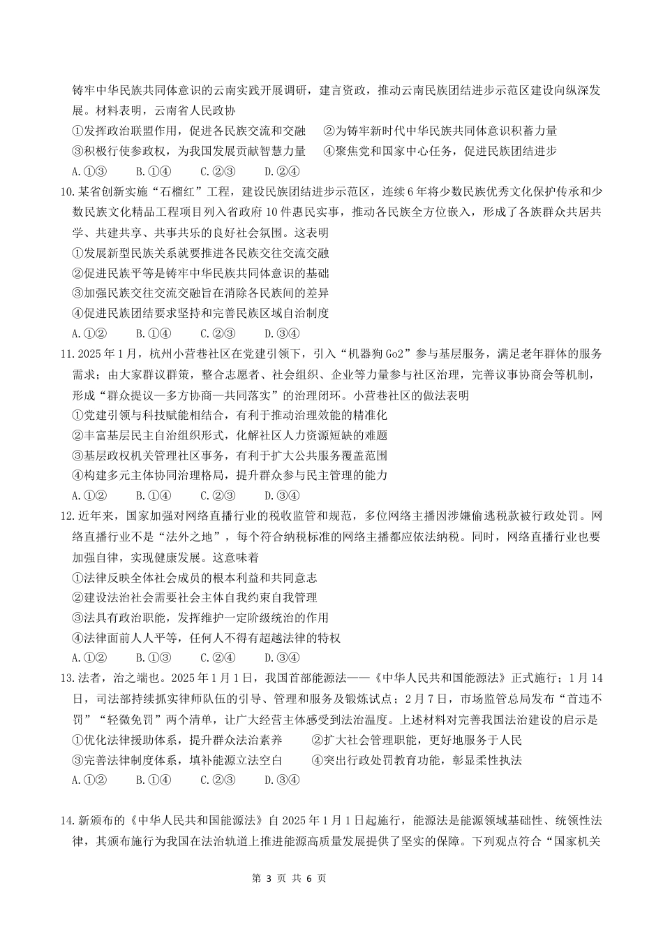云南省玉溪市一中2024-2025学年高一下学期期中考试  政治  Word版含答案_2027届高一下学期期中考试题.docx_第3页
