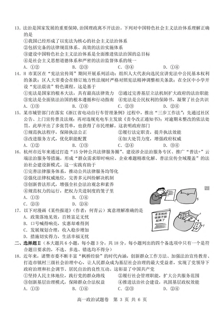 浙江省杭州地区（含周边）重点中学2024-2025学年高一下学期期中考试政治试卷(PDF版，含答案）.pdf_第3页