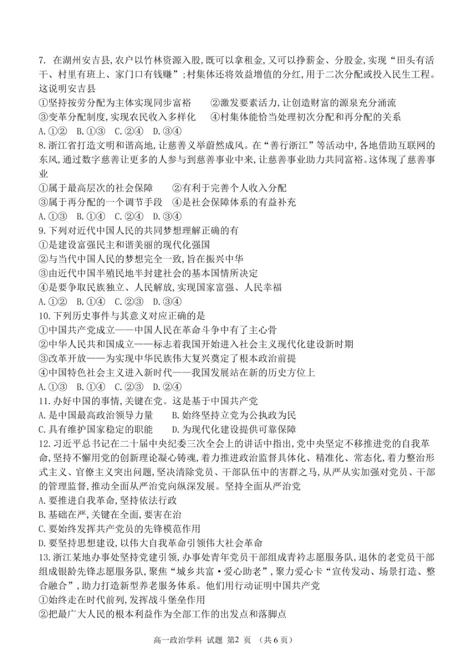 浙江省杭州市S9联盟2024-2025学年高一下学期4月期中政治试卷(PDF版，含答案）.pdf_第2页