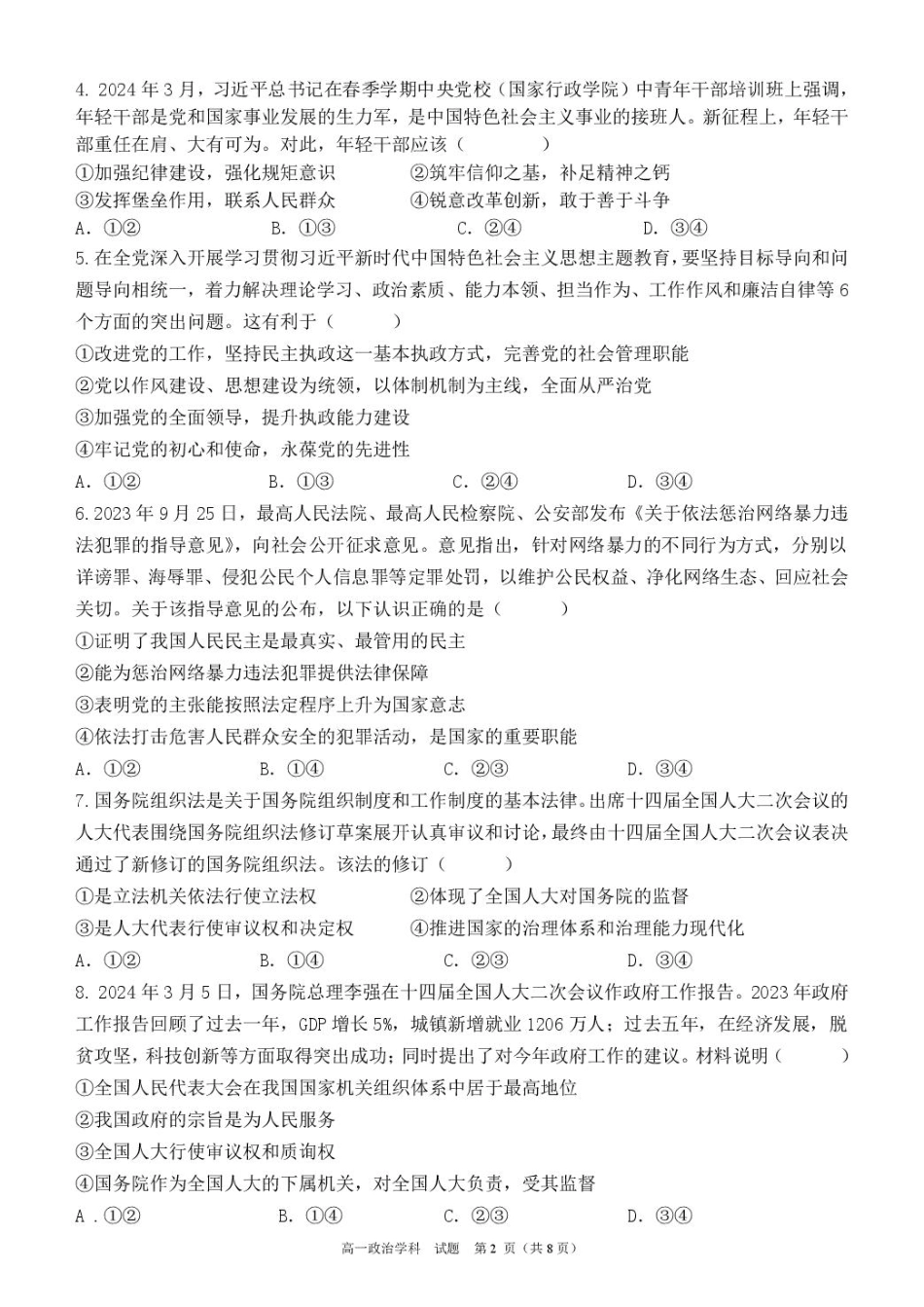 浙江省宁波市六校联盟2024-2025学年高一下学期4月期中政治试卷（扫描版，含答案）.pdf_第2页