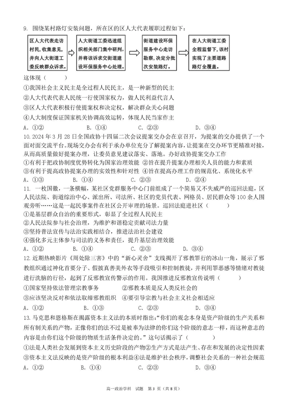 浙江省宁波市六校联盟2024-2025学年高一下学期4月期中政治试卷（扫描版，含答案）.pdf_第3页