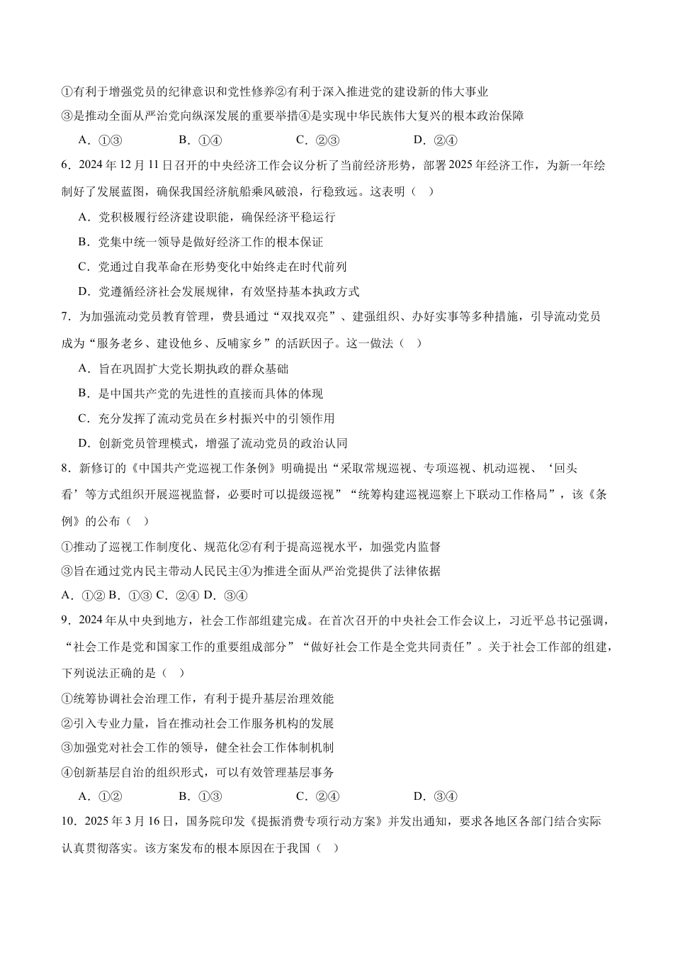 浙江省强基联盟2024-2025学年高一下学期4月期中联考试题 政治 Word版含答案.docx_第2页