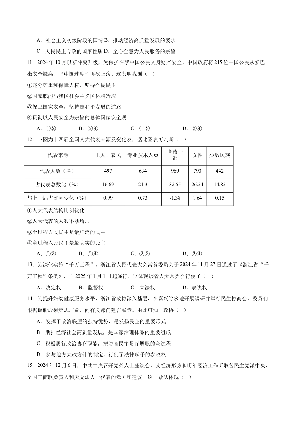 浙江省强基联盟2024-2025学年高一下学期4月期中联考试题 政治 Word版含答案.docx_第3页