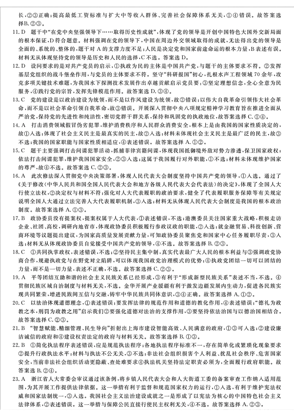 浙江省强基联盟2024-2025学年高一下学期5月联考政治答案（图片版）.pdf_第2页