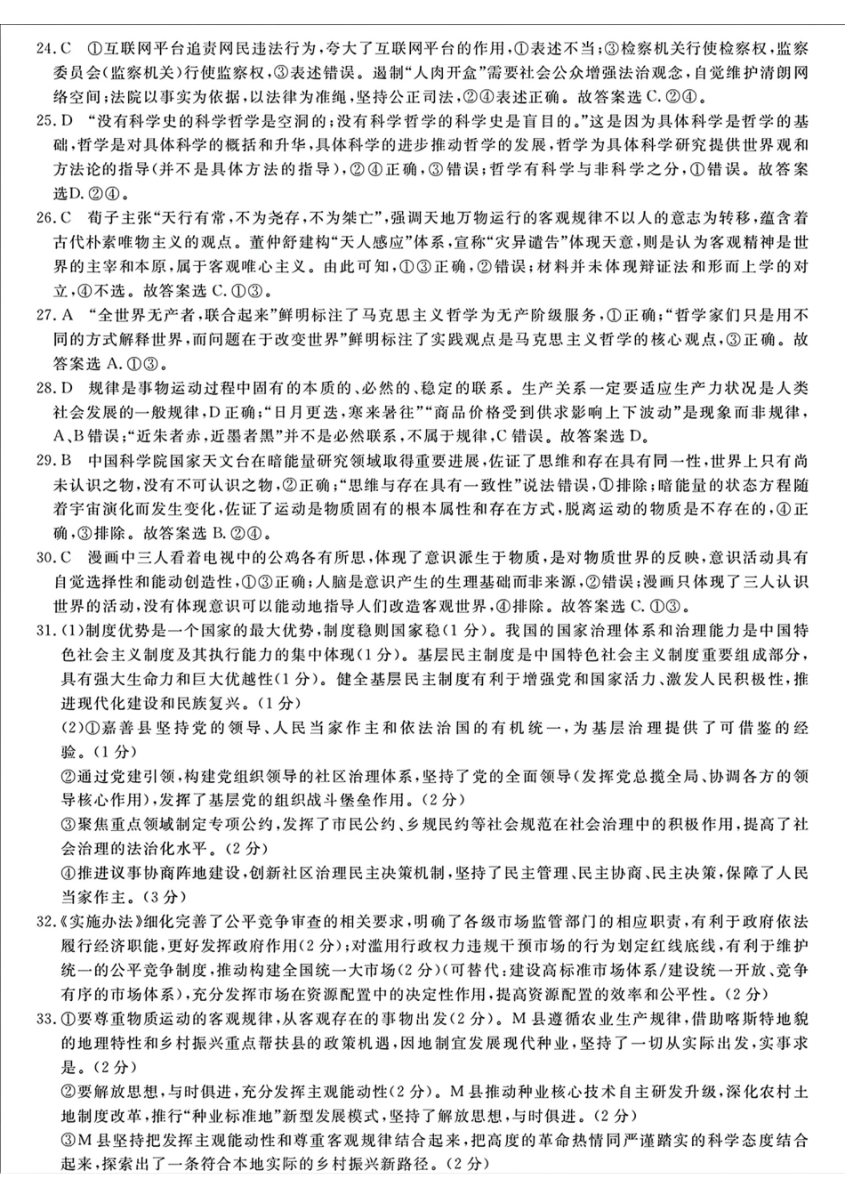 浙江省强基联盟2024-2025学年高一下学期5月联考政治答案（图片版）.pdf_第3页